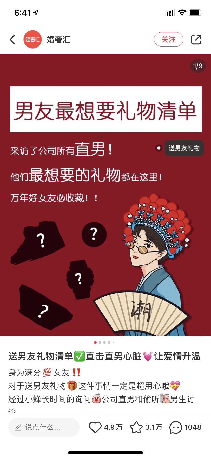 小红书情人节营销指南