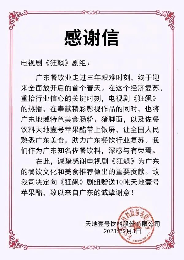 《狂飙》背后的商业“狂飙”