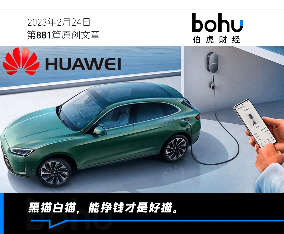 华为，为什么不造车？