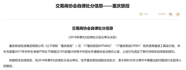 省级文旅集团混改“风云再起”，重庆旅投悄然牵手光大信托
