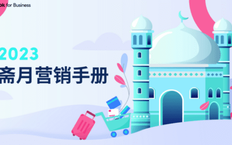 抢占20亿消费者心智，“本地化”成斋月营销的制胜关键