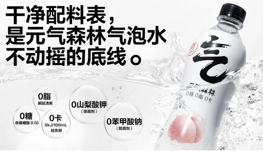 元气森林：做一款争“气”的中国气泡水