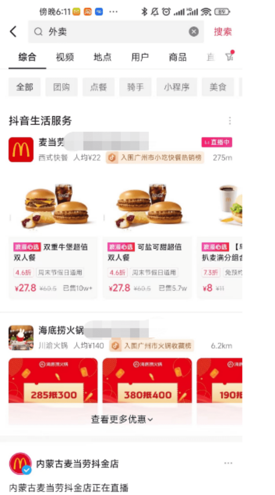 本地生活下半场：抖音微信，决战美团