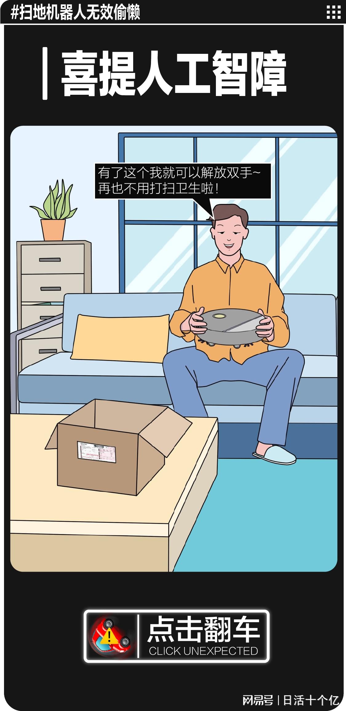 当代年轻人偷懒翻车现场