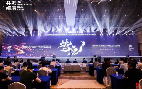 赋能广义策展和设计“新”发现丨2023海南国际文创周