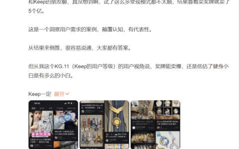 靠1块钱的铁牌子，Keep变现5个亿？流量密码为何如此简单？