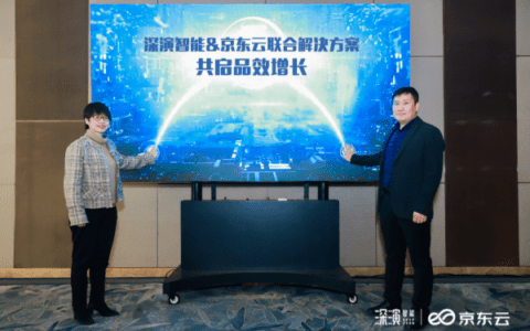全域智能，品效增长｜深演智能&京东云联合解决方案发布