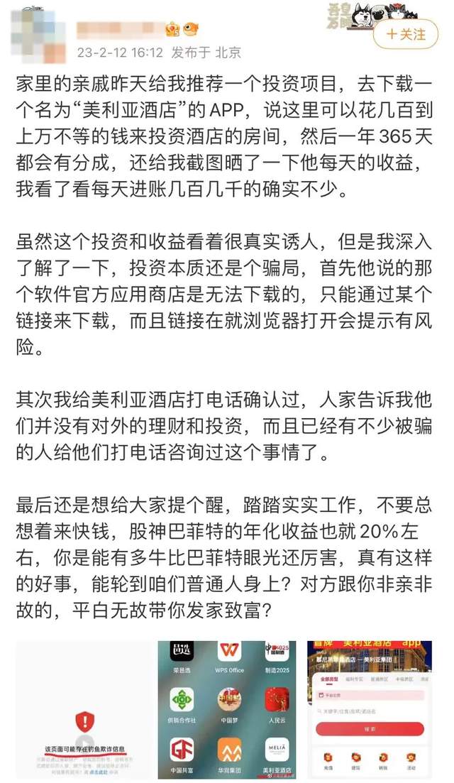 美利亚酒店投资项目要跑路？假冒酒店品牌的资金盘已成诈骗重灾区