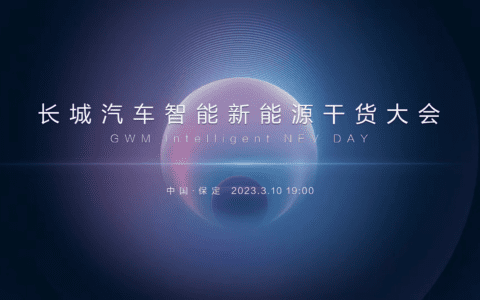 长城汽车森林生态成果爆发 发布全新智能四驱电混技术Hi4