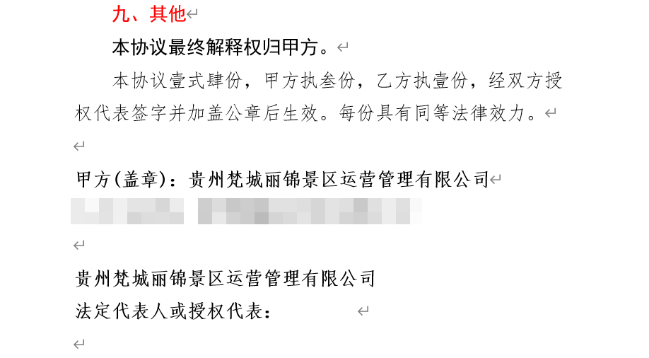 想要旺季门票就要淡季引流，梵净山的联动营销“绑架”了谁？