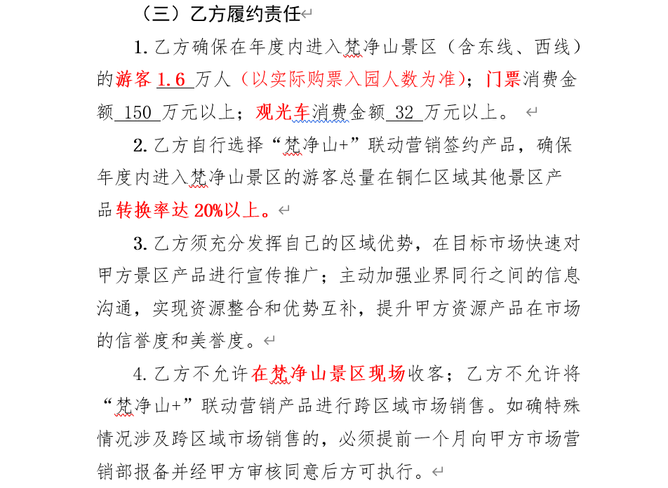 想要旺季门票就要淡季引流，梵净山的联动营销“绑架”了谁？