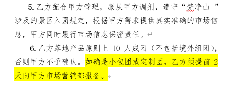 想要旺季门票就要淡季引流，梵净山的联动营销“绑架”了谁？