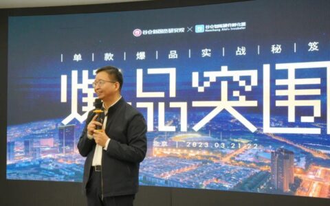 掌握爆品底层逻辑，实现市场突围 | 谷仓爆品突围北京课成功举办