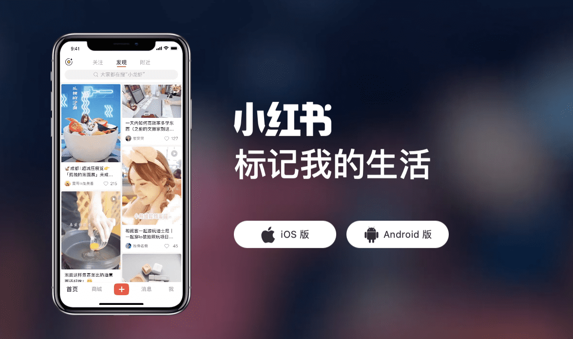 搅局者小红书虎口夺食：冲上直播带货末班车
