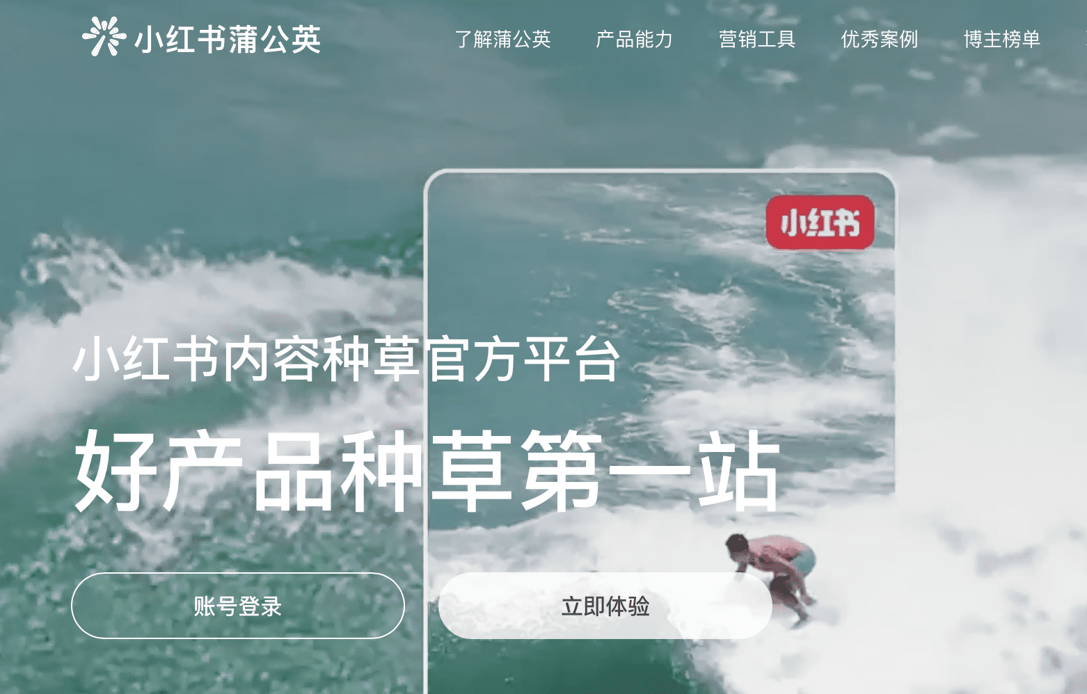 搅局者小红书虎口夺食：冲上直播带货末班车
