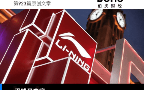 净利润增速下滑近百倍，李宁到底怎么了？｜读财报