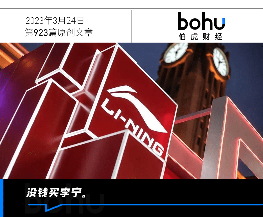 净利润增速下滑近百倍，李宁到底怎么了？｜读财报
