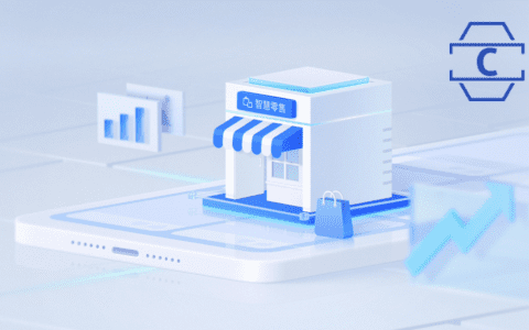 轻装上阵，微盟迈向智慧零售的春天