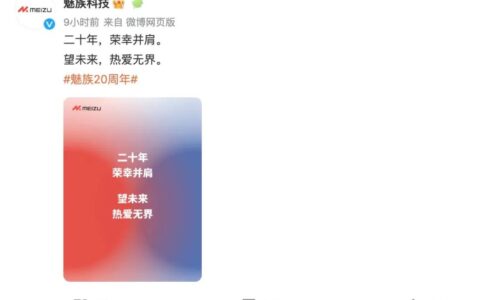 20年，魅族三变