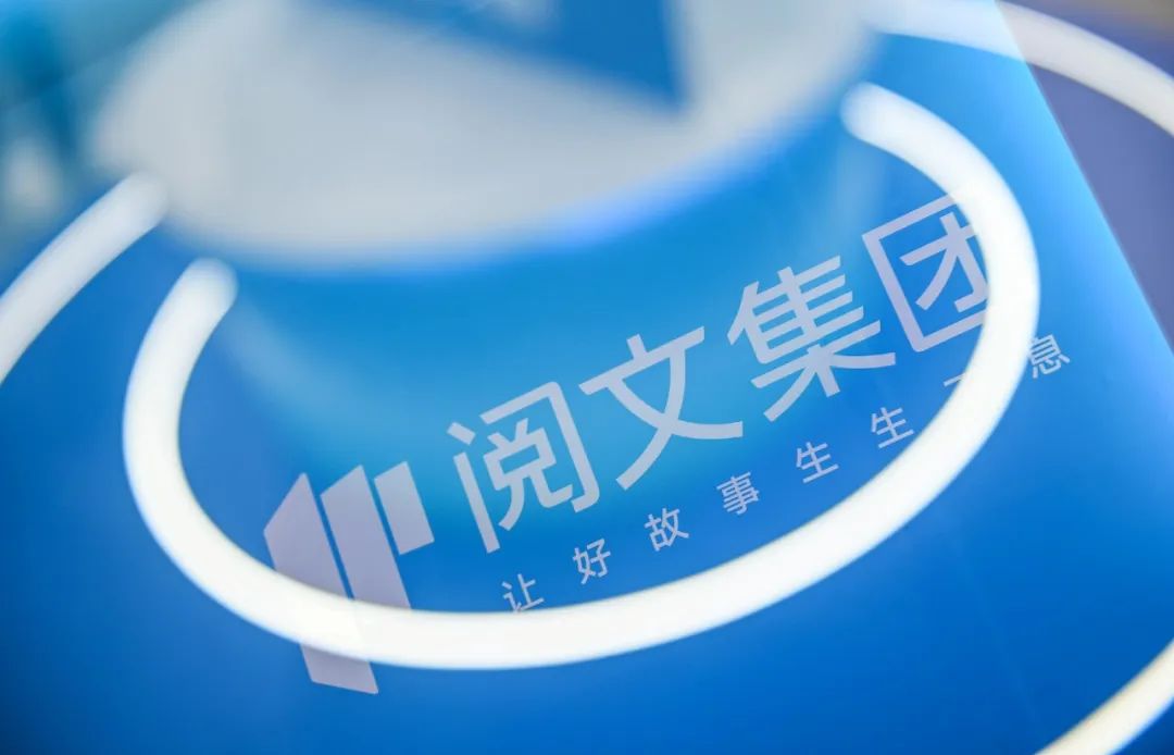 IP经济的阅文样本