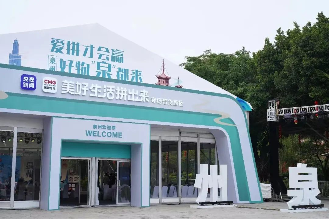 直播下的泉州,提供了新的消费复苏样本