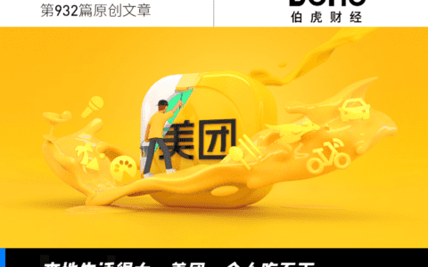 美团的假想敌