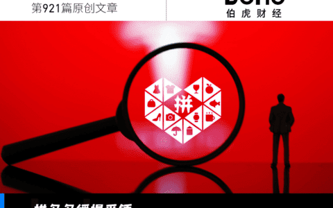 谷歌下架，京东“偷家”，拼多多难创“增长神话”｜读财报