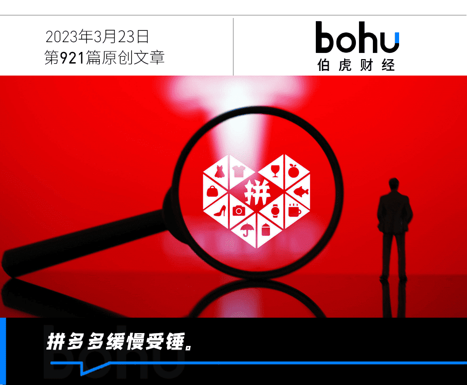 谷歌下架，京东“偷家”，拼多多难创“增长神话”｜读财报