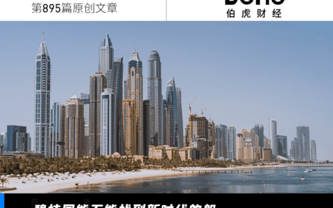 杨惠妍接班，碧桂园的变与不变