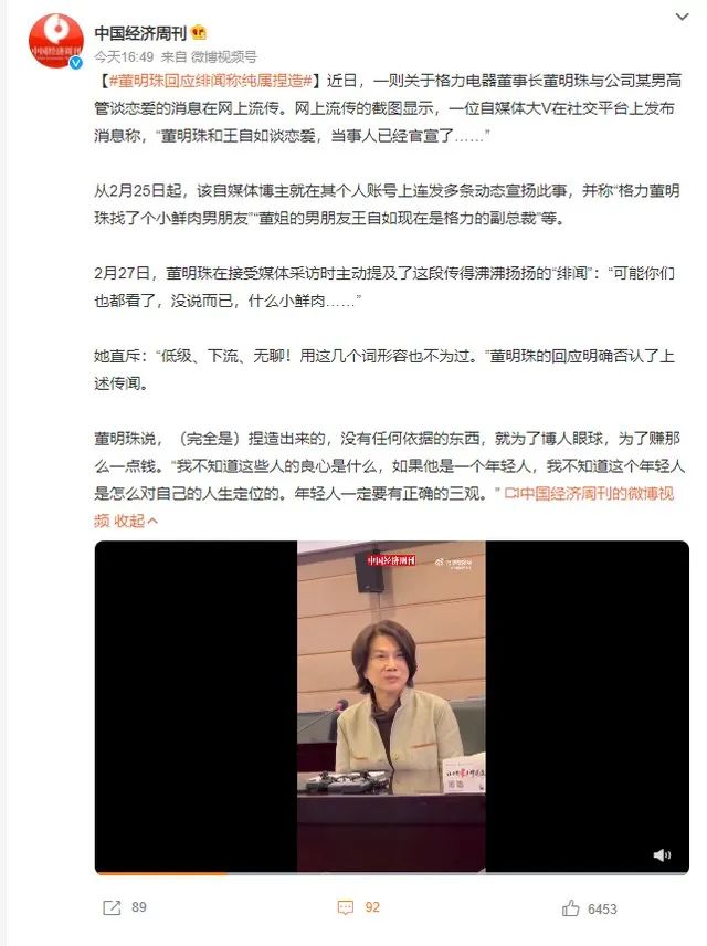 热搜体质董明珠