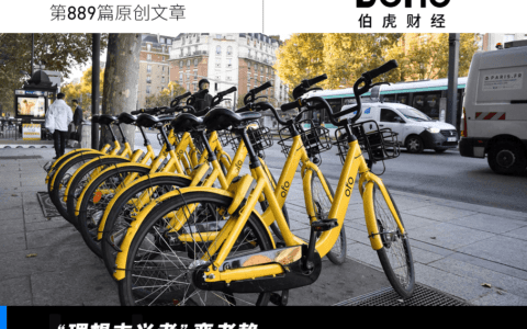 ofo消失的第五年：欠1600万人血汗钱
