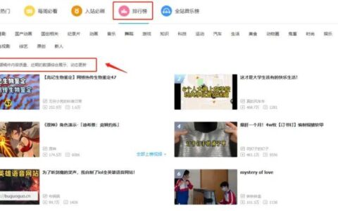 大揭秘！B站“排行榜”视频的上榜秘诀