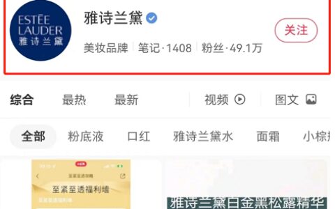 小红书企业号运营+合规引流技巧