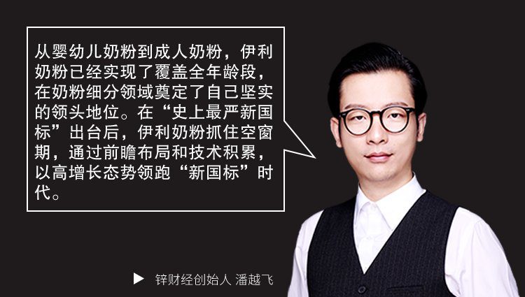 覆盖全年龄段、财报增速明显，伊利奶粉夯实行业领导地位