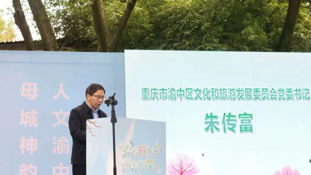 来山城拥抱春天！“渝春万物香踏青赏花会暨重庆母城精致生活节”正式开幕
