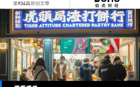 闭店、欠薪、负债，虎头局怎么了？