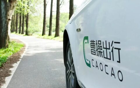 如何在网约车同质化竞争里突围，曹操出行有答案吗？