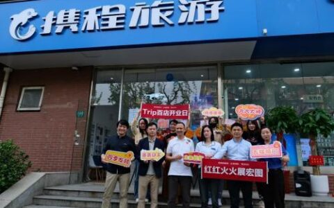 携程近200家新店开业:旅游业复苏摁加速键