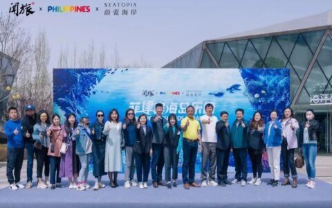 菲律宾国家旅游局×闻旅×蔚蓝海岸联合主办的“菲律宾海岛乐园”活动成功举办