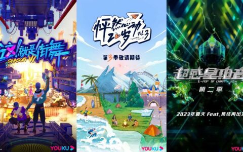 2023综艺向好的信心，源自哪里？