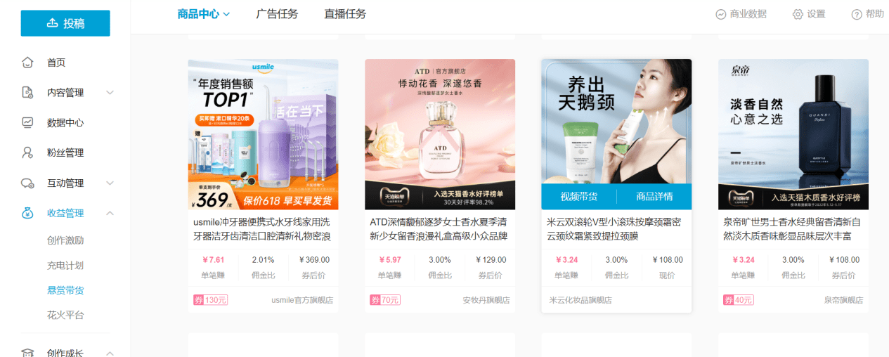 果断收藏丨B站内容带货必须要懂的30条规则，越早知道越好