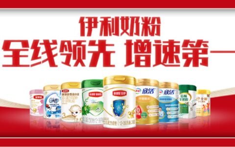 覆盖全年龄段、财报增速明显，伊利奶粉夯实行业领导地位