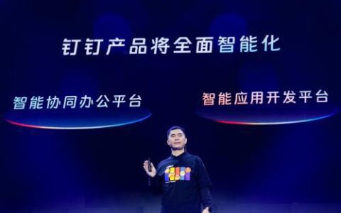 钉钉有了“魔法棒”