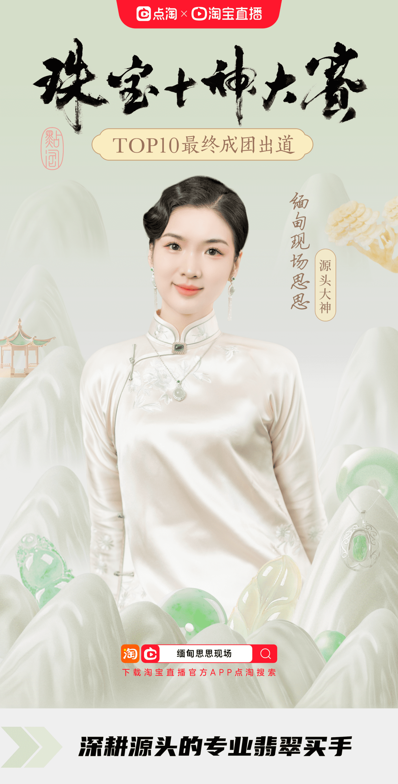 珠宝直播赶赴内容化，点淘成为铺路人