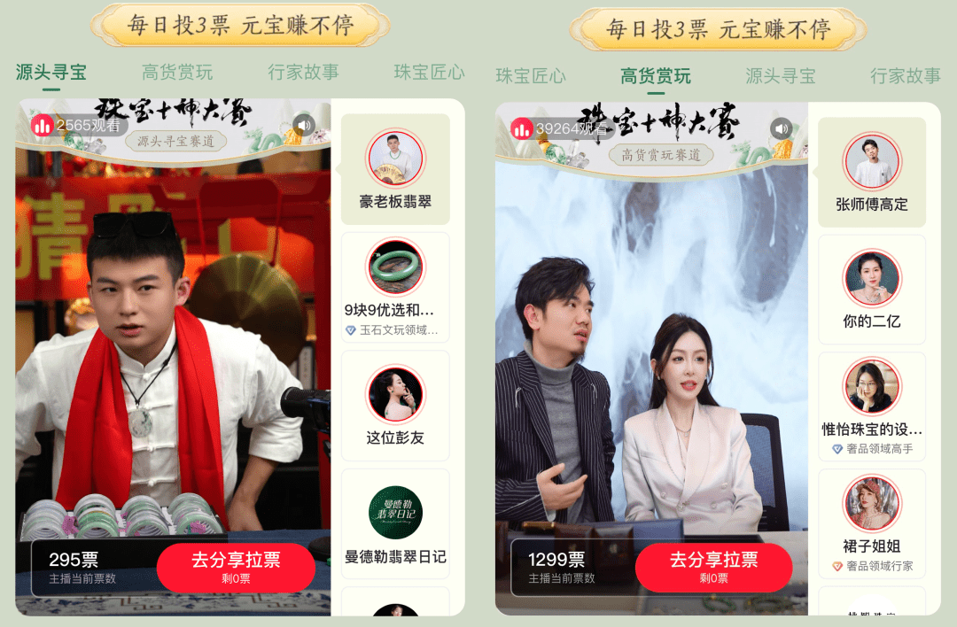 珠宝直播赶赴内容化，点淘成为铺路人