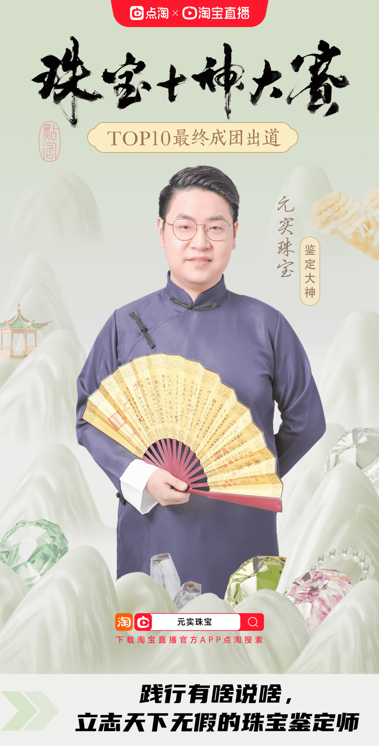 珠宝直播赶赴内容化，点淘成为铺路人