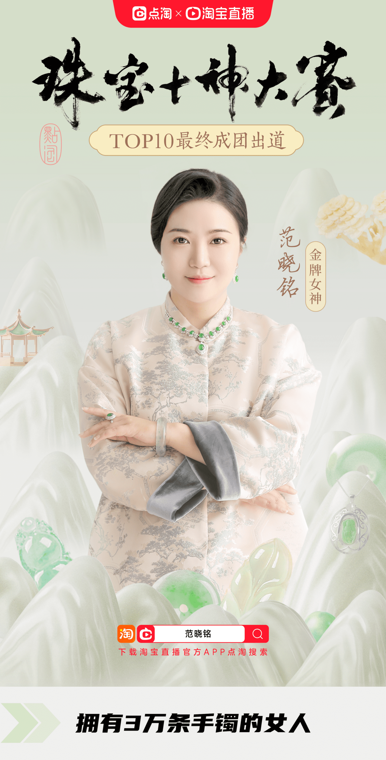 珠宝直播赶赴内容化，点淘成为铺路人