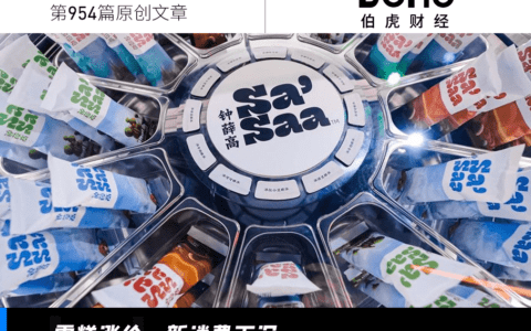 3块5的钟薛高，终于不装了？