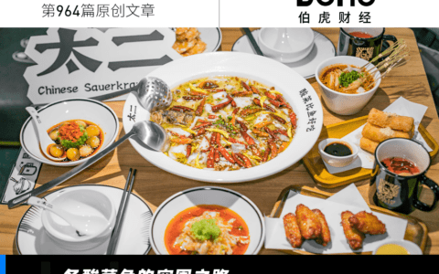 下沉、出海、多元化，酸菜鱼们花式突围