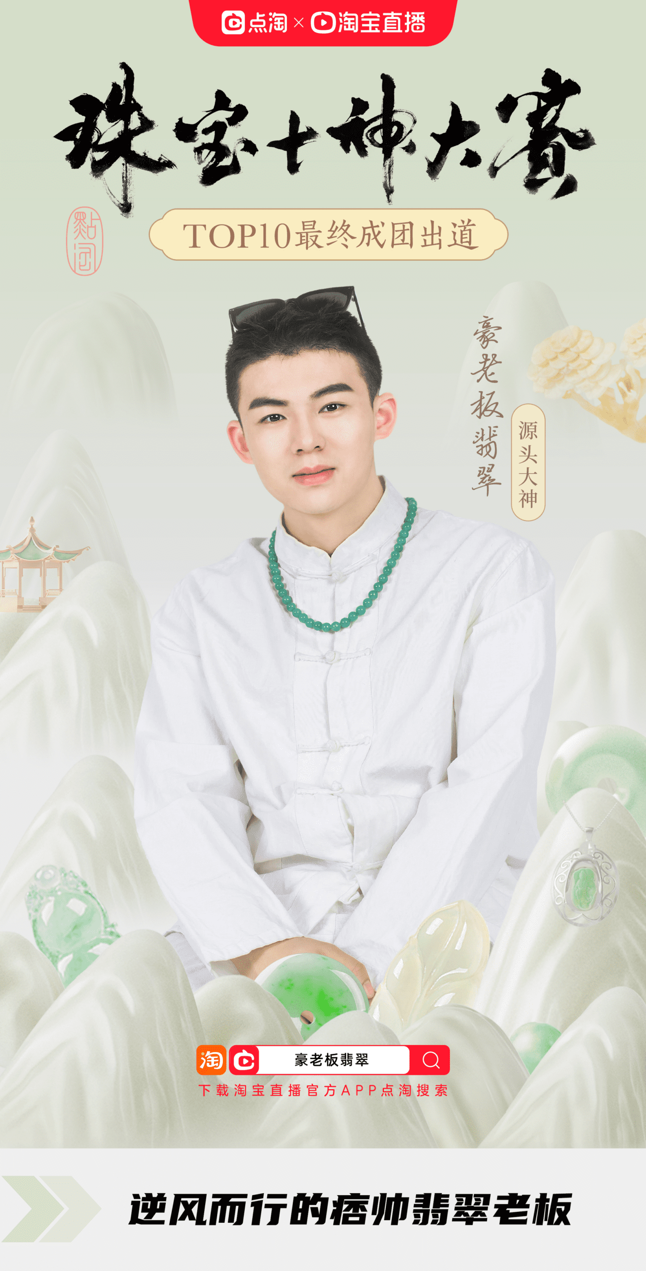 珠宝直播赶赴内容化，点淘成为铺路人